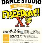 スタジオ発表会　Vol.10　報告　　その1【練馬区　ダンススクール】